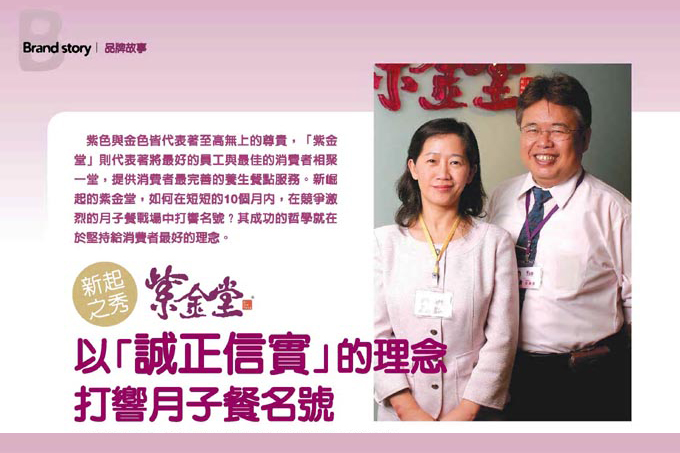 紫金堂 - 《媽媽寶寶》紫金堂以「誠正信實」的理念 打響月子餐名號