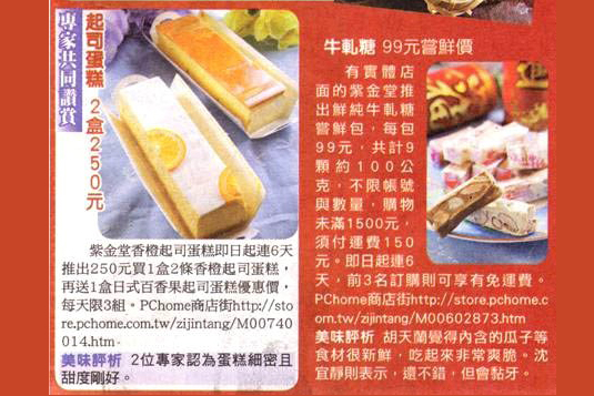 紫金堂 - 《蘋果日報》專家共同讚賞 紫金堂起司蛋糕