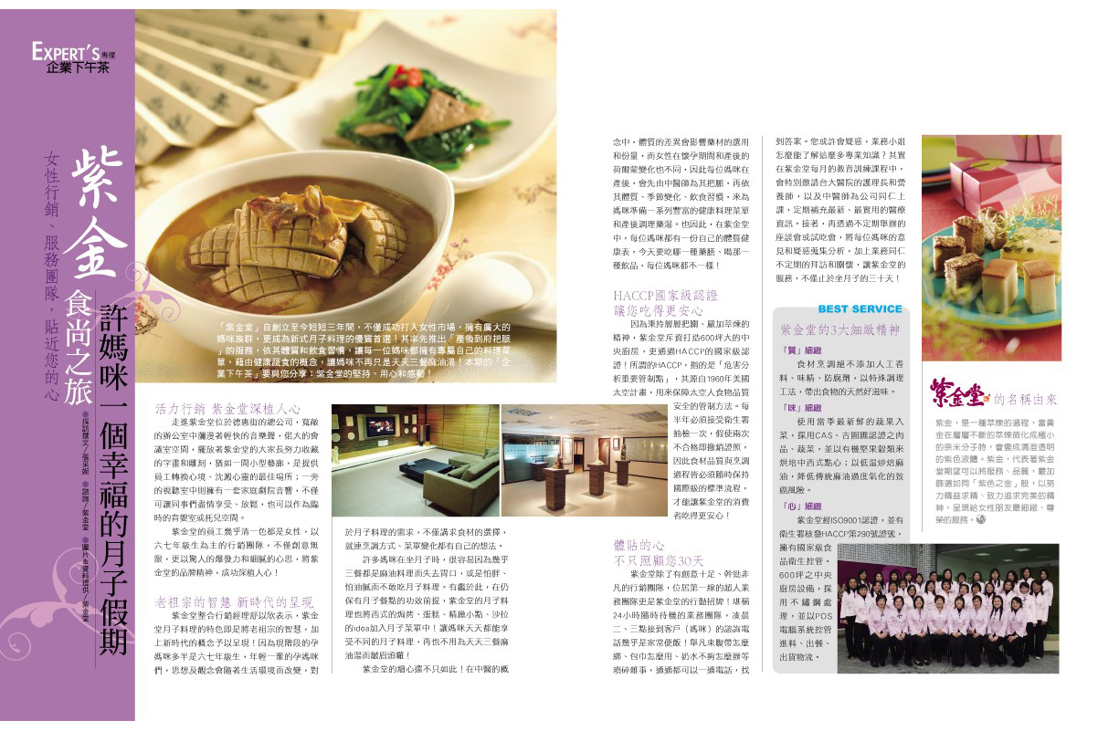 紫金堂 - 《嬰兒與母親》紫金食尚之旅，許媽咪一個幸福的月子假期