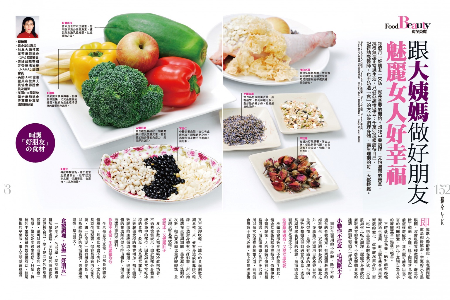紫金堂 - 《魅麗雜誌》跟大姨媽做好朋友 魅麗女人好幸福