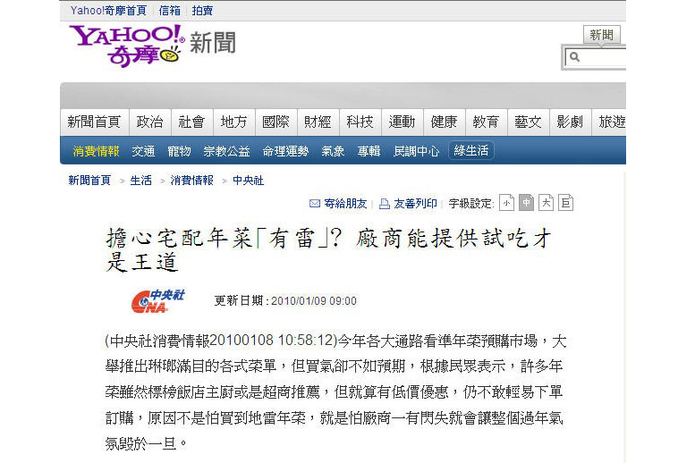 紫金堂 - 《奇摩新聞》擔心宅配年菜「有雷」廠商能提供試吃才是王道