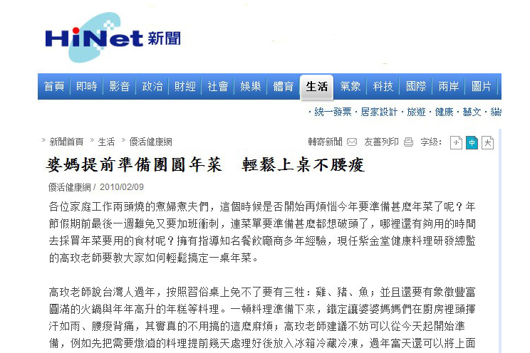 紫金堂 - 《HiNet新聞》婆媽提前準備團圓年菜 輕鬆上菜不腰酸