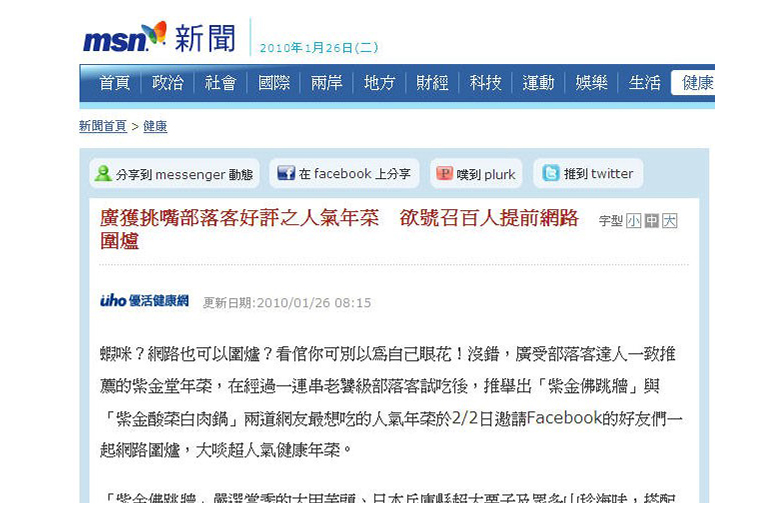 紫金堂 - 《msn新聞》廣獲挑嘴部落客好評之人氣年菜 欲號招百人提前網路圍爐