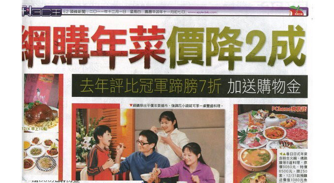 紫金堂 - 《蘋果日報》網購年菜獨家菜色比飯店更便宜