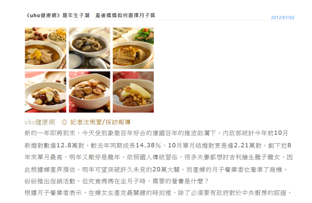 紫金堂 - 《uho健康網》龍年生子潮　產後媽媽如何選擇月子餐