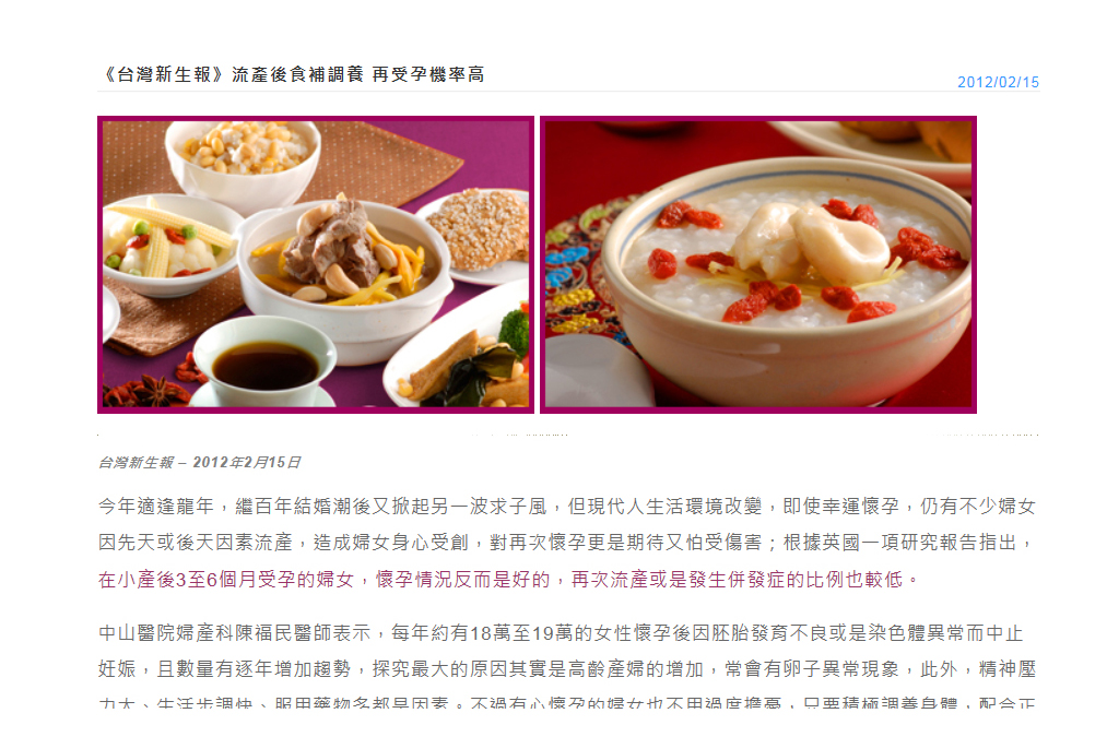 紫金堂 - 《台灣新生報》流產後食補調養 再受孕機率高