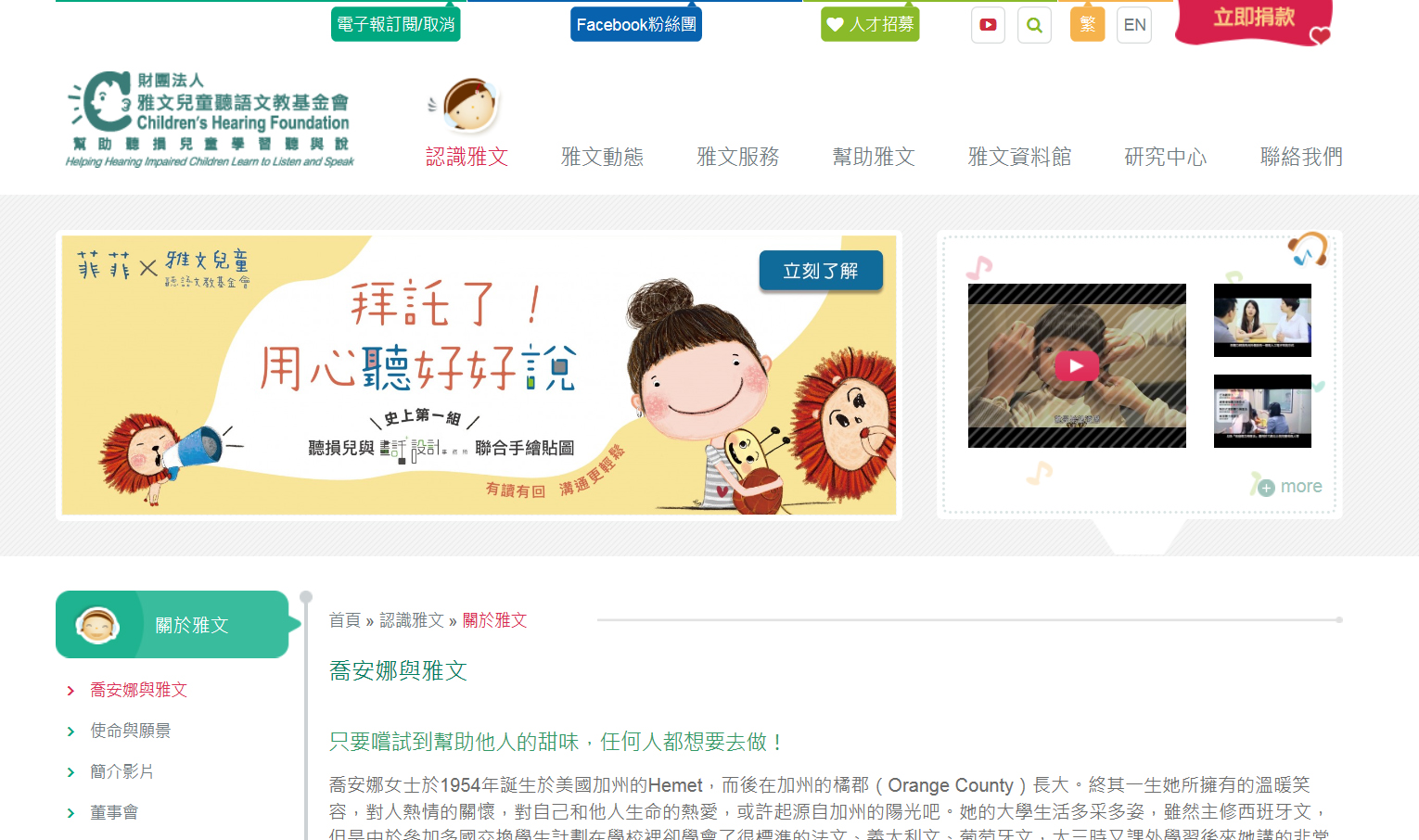 紫金堂 - 《uho健康網》關懷聽損兒！雅文基金會、紫金堂攜手