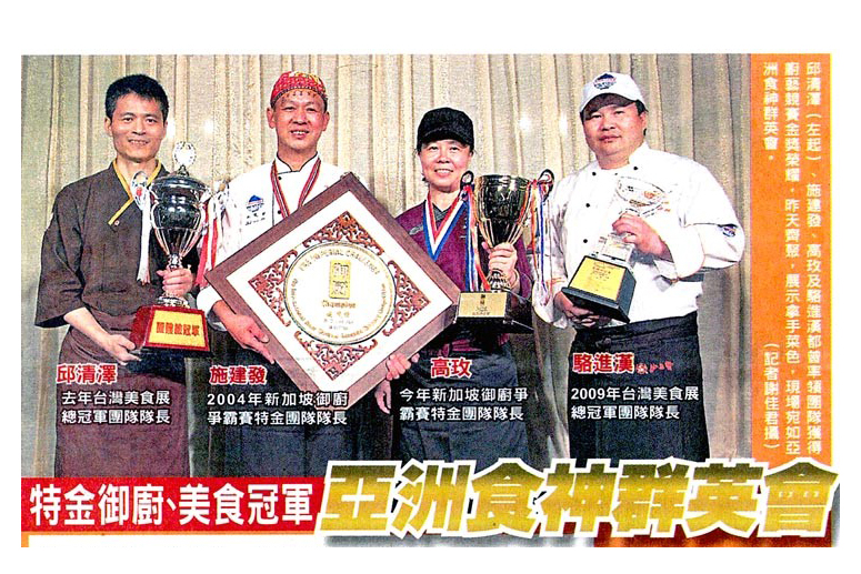 紫金堂 - 《自由時報》特金御廚‧美食冠軍 亞洲食神群英會
