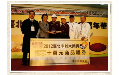 紫金堂 - 《媒體報導》臺北米粉大獎賽　恭賀紫金堂摘冠