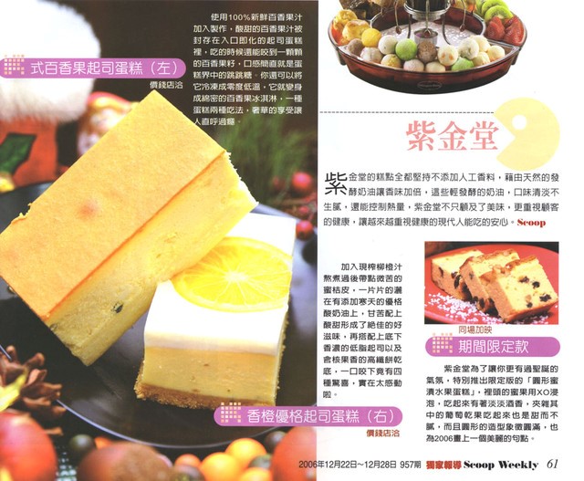 紫金堂 - 《獨家報導Seoop Weekly》紫金堂 日式百香果起司蛋糕