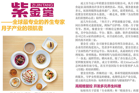 紫金堂 - 【報導】中國商務部對外經濟貿易統計學會-台灣旅遊專刊榮耀報導