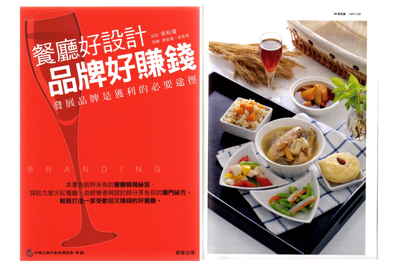 紫金堂 - 《餐廳好設計 品牌好賺錢》