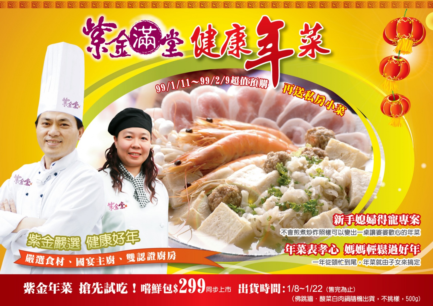 紫金堂 - 【媒體報導】紫金堂美味養生年菜．民眾Hold住健康